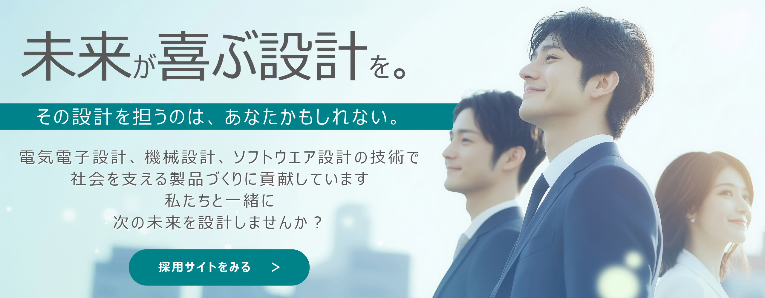採用サイトをみる