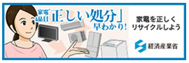 家電4品目の「正しい処分」早わかり！