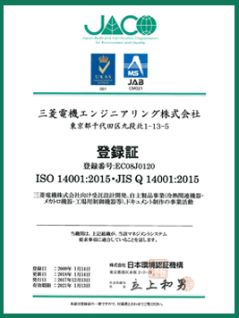 ISO14001認証取得