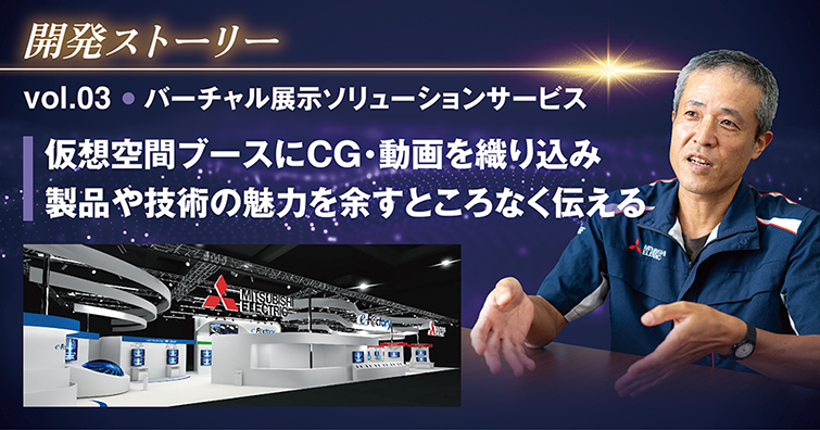 開発ストーリー03