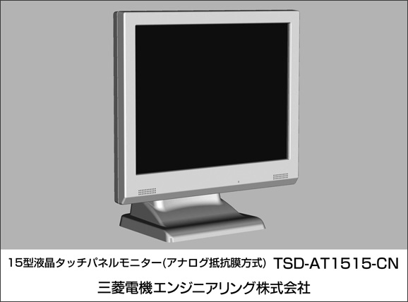 【新品】PCモニター MITSUBISHI  15型