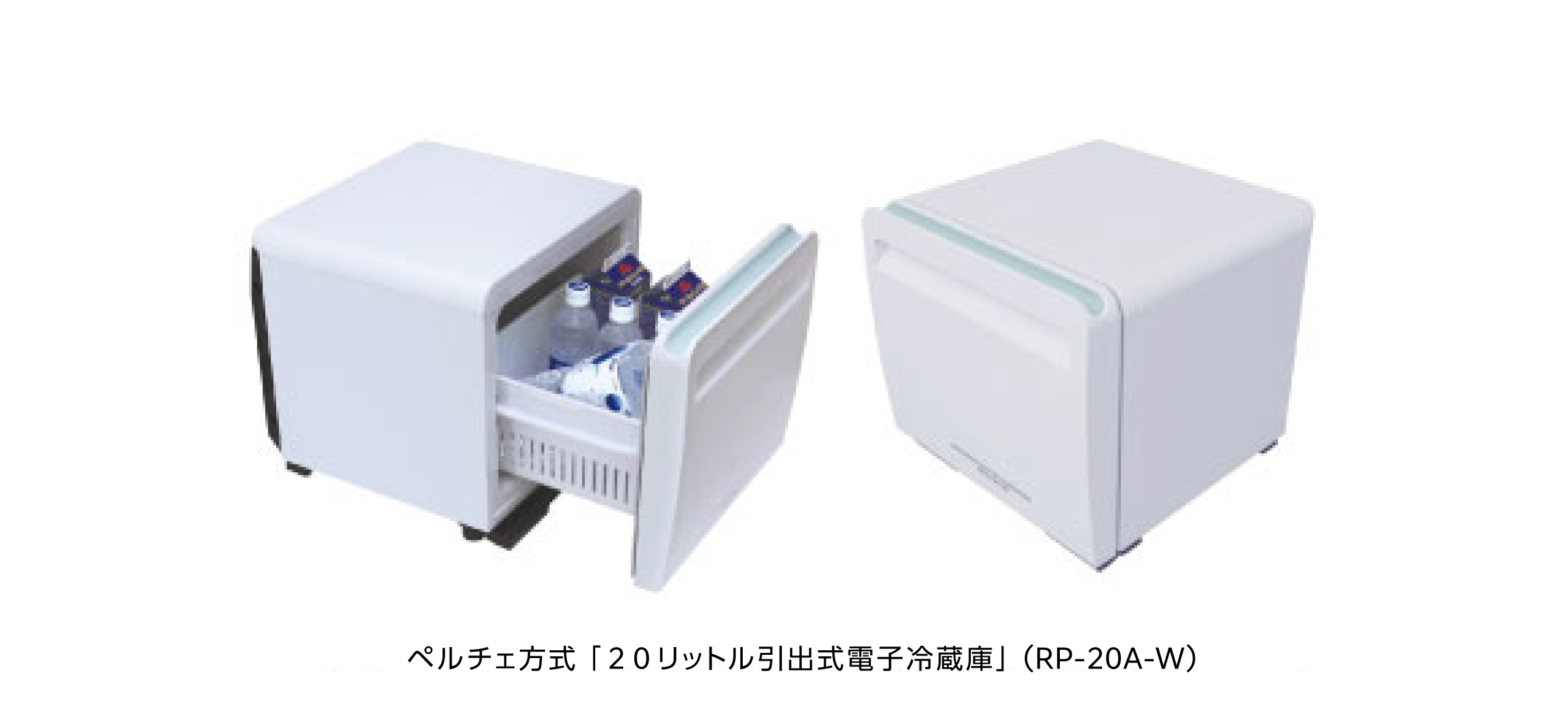 格安販売中 小型 電子冷蔵庫 三菱 RP-20A-W-2 20L 引出ドリンク用 1ドア