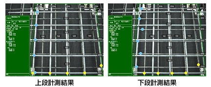 「上段計測結果」