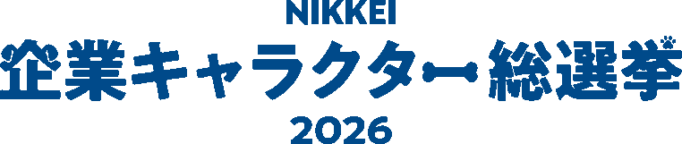 NIKKEI企業キャラクター総選挙2026ロゴ