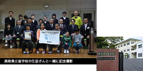長崎県立盲学校の生徒さんと一緒に記念撮影