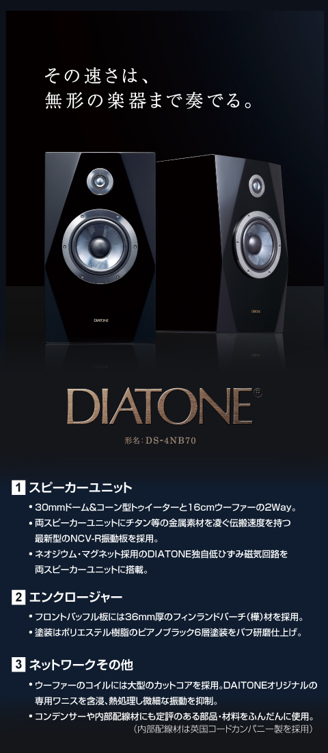 DIATONE 特長