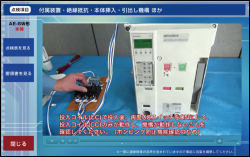 実写を用いた作業要領コンテンツ