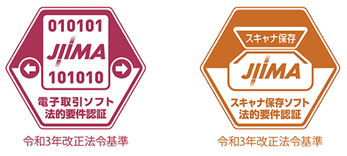 JIIMA 令和3年度改正法令基準「電帳法スキャナ保存ソフト法的要件認証」「電子取引ソフト法的要件認証」