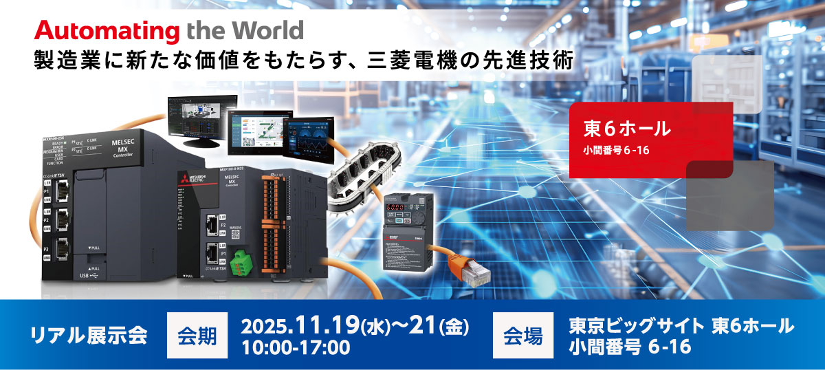 会期 2025/11/19(金) 10:00-17:00 会場 東京ビッグサイト 東6ホール 小間番号6-16