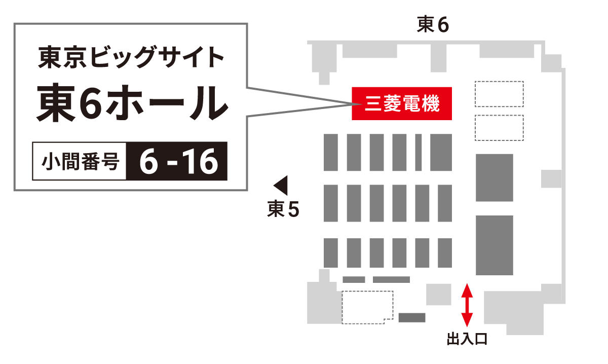 三菱電機株式会社 ブースへのマップ