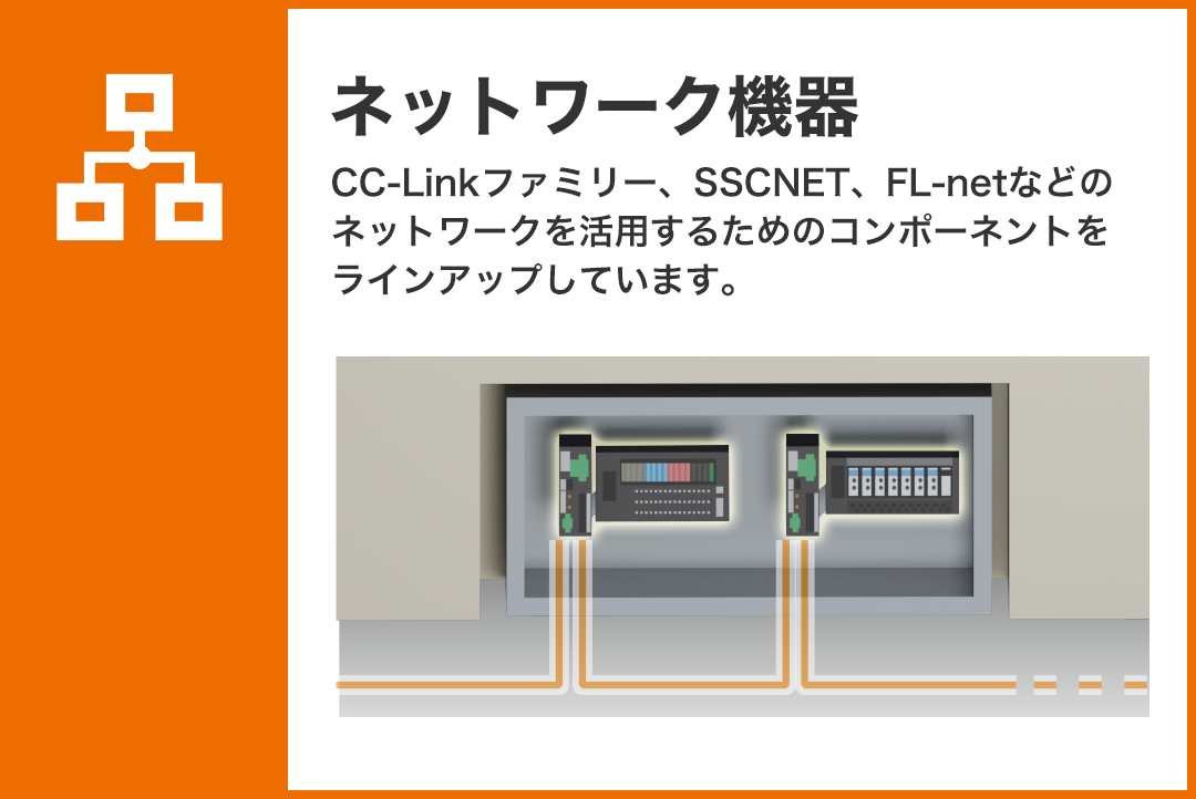 ネットワーク機器