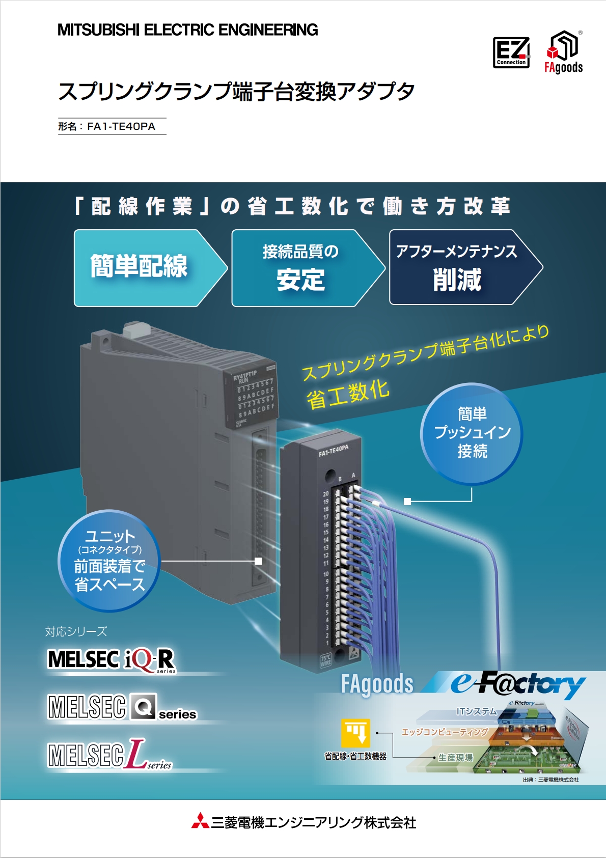 スプリングクランプ端子台変換アダプタ 表紙