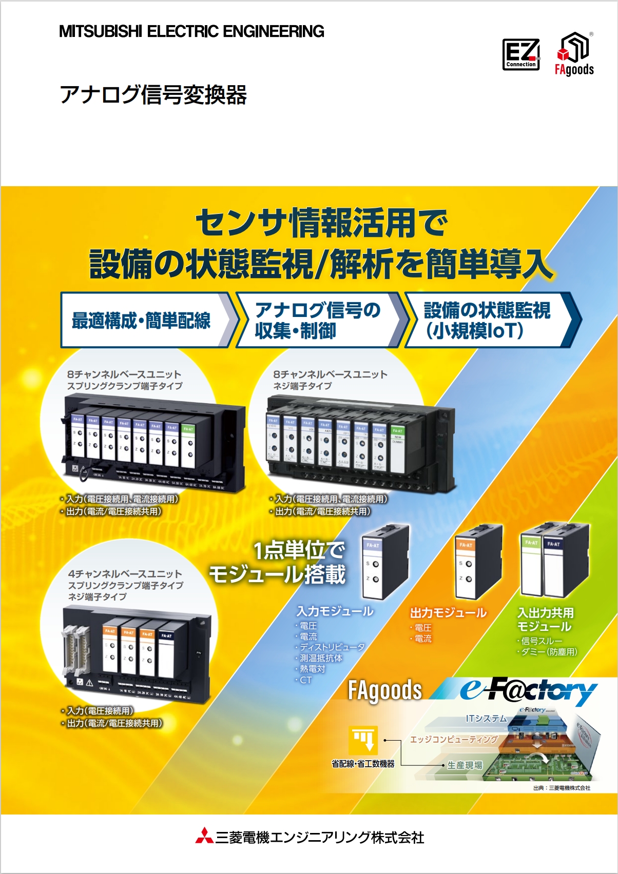 アナログ信号変換器 表紙
