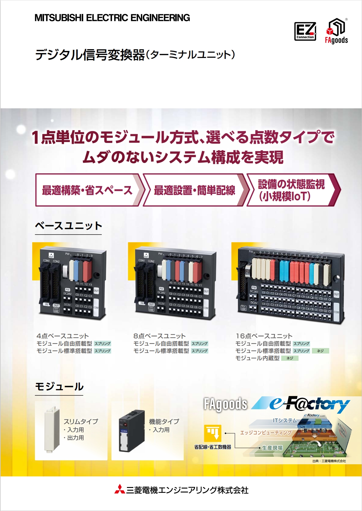 デジタル信号変換器 (ターミナルユニット) 表紙