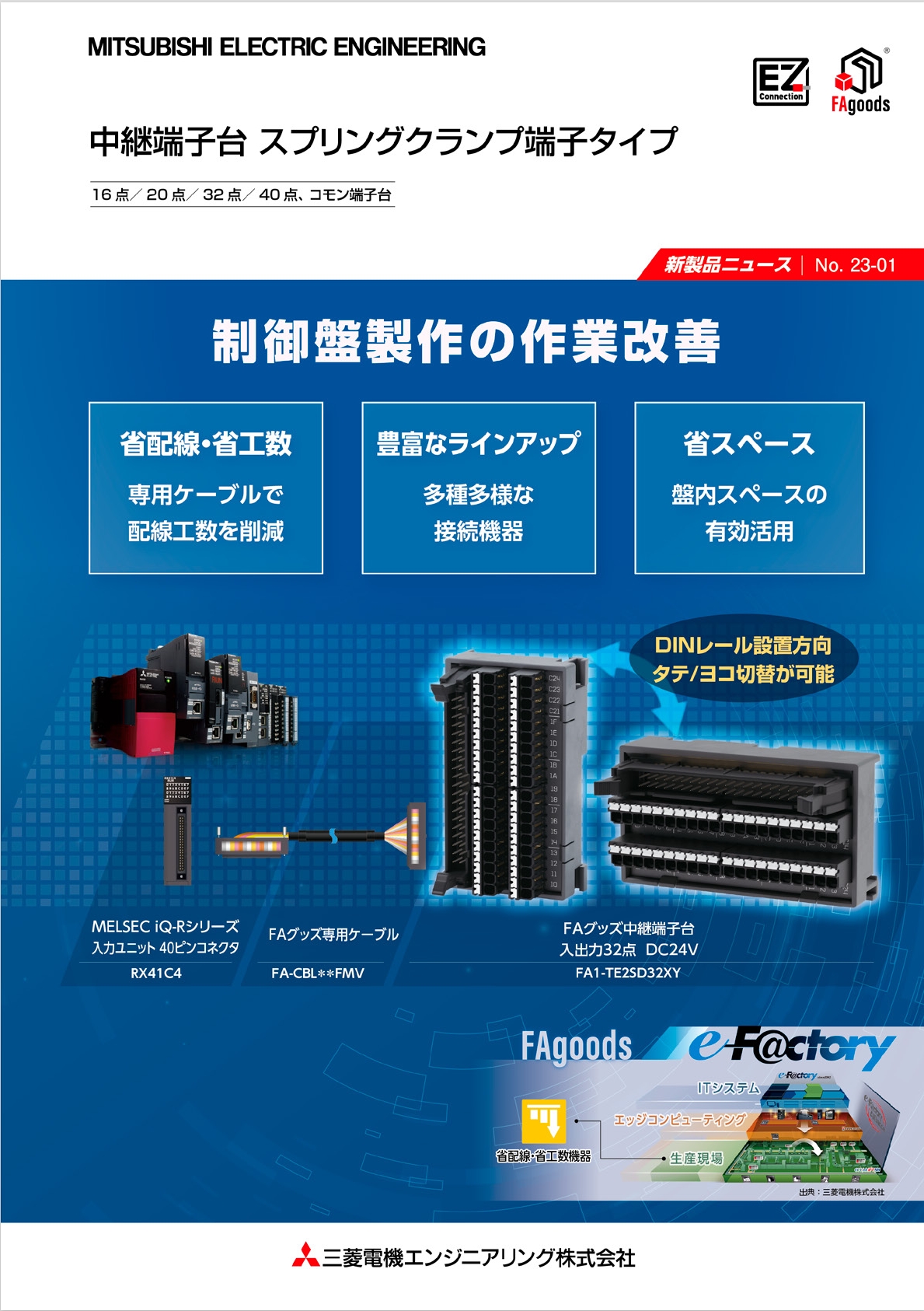 中継端子台 スプリングクランプ端子タイプ 表紙