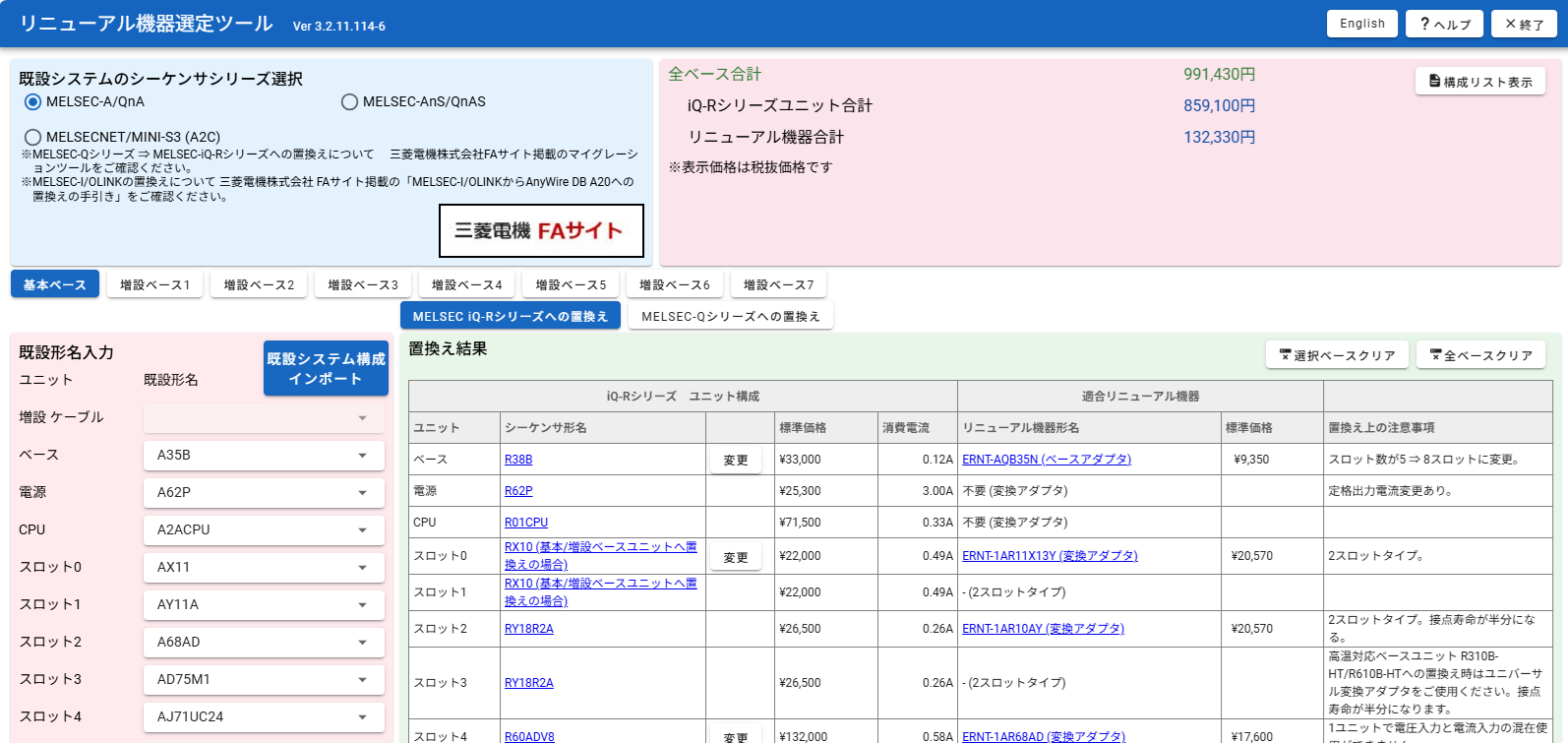 選定ツール画面
