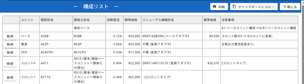 選定結果リスト