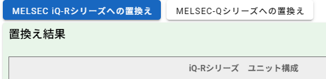 置換えシーケンサシリーズの選択