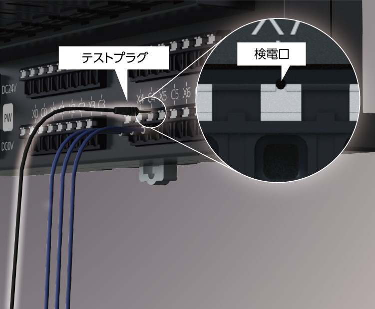 検電口での導通確認