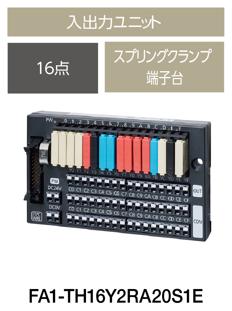 中継端子台｜FAグッズ｜三菱電機エンジニアリング