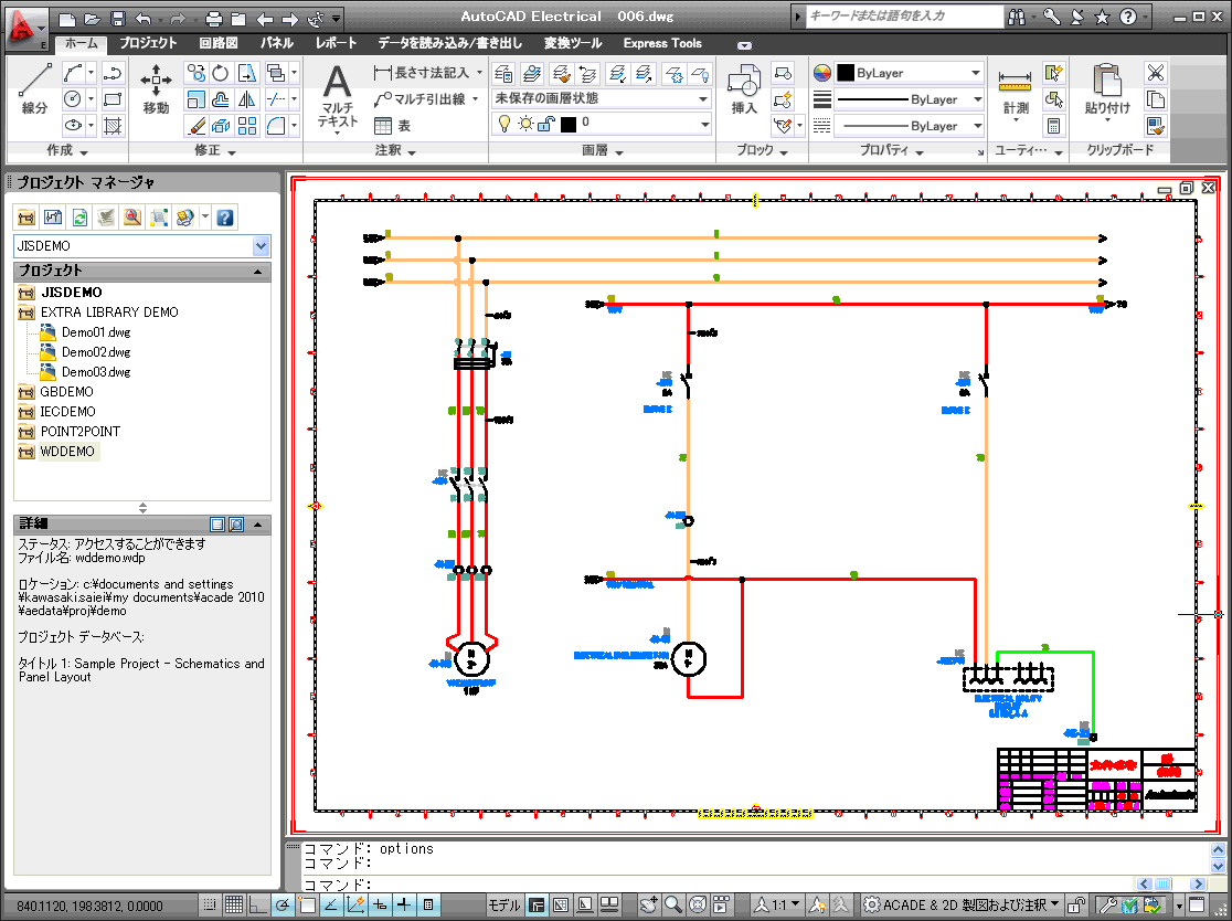 AutoCAD Electrical操作画面