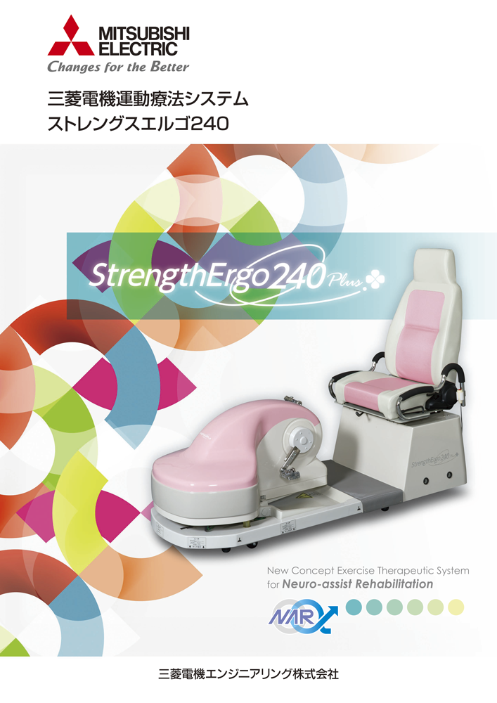 製品カタログ ストレングスエルゴ 240Plus