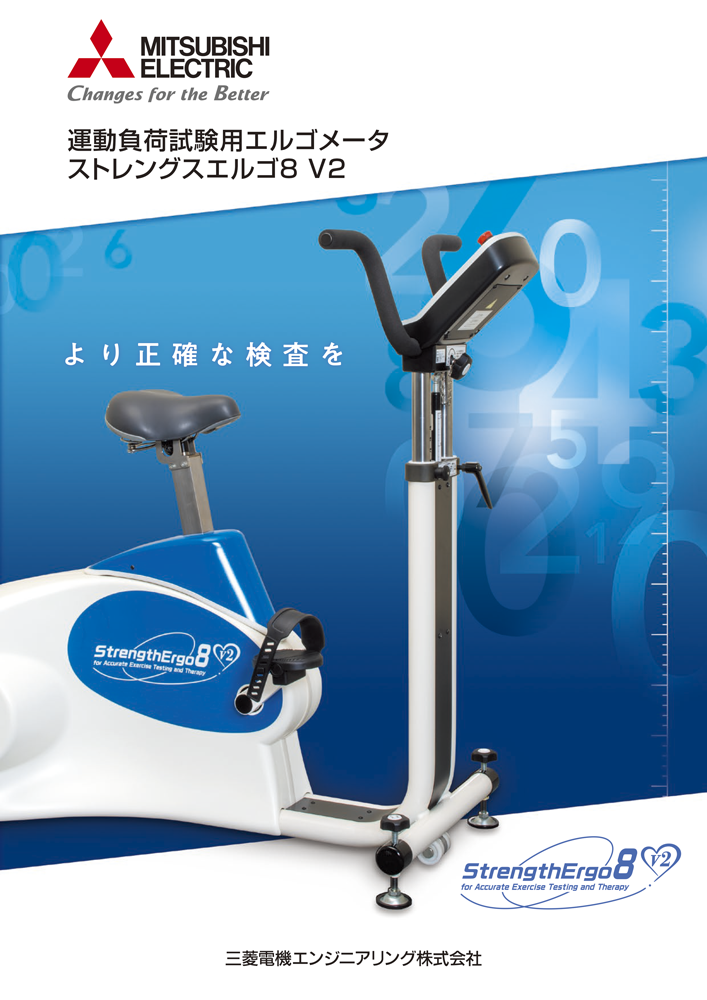 製品カタログ ストレングスエルゴ 8V2