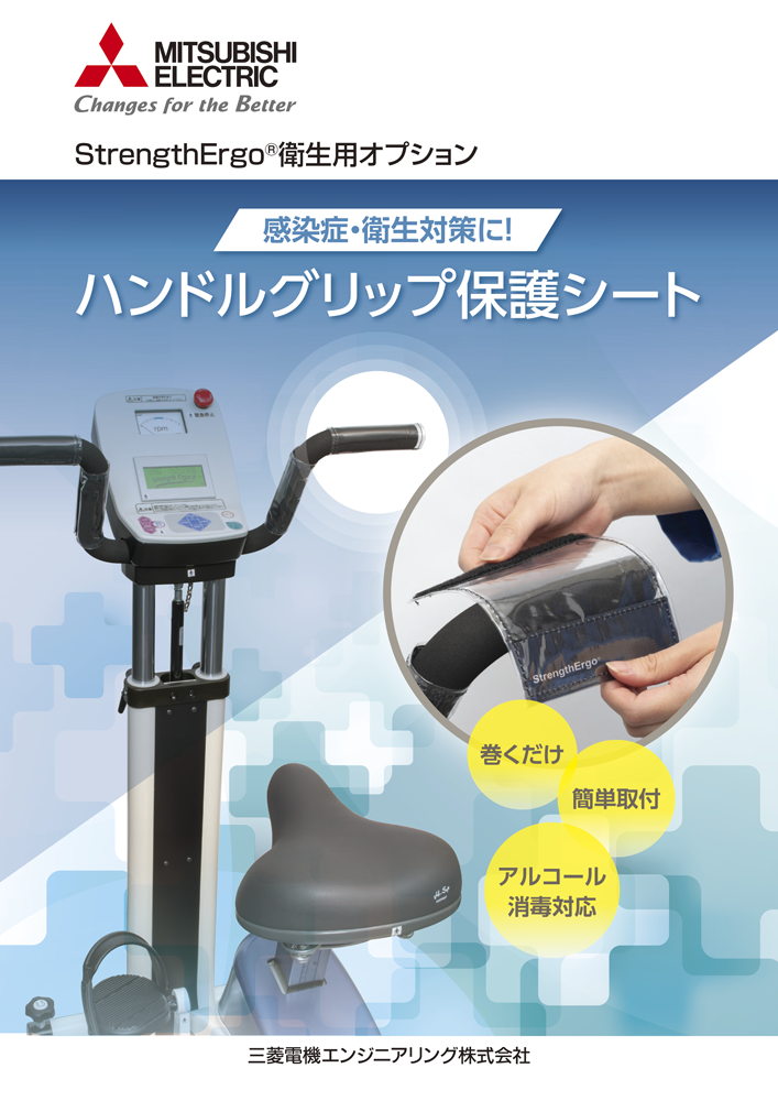 製品カタログ ハンドグリップ保護シート