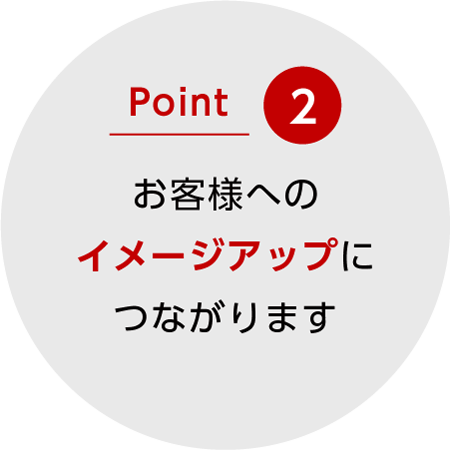 導入された法人さま視点での特徴2|受付システム コンコンコール|三菱電機エンジニアリング