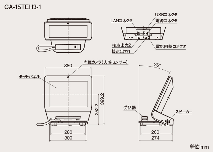 デスクトップタイプの外形寸法図