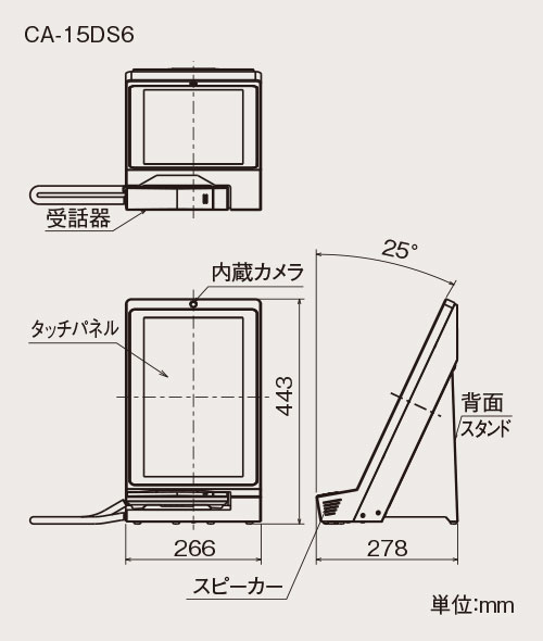 電話呼び出しモデル（受話器付き）デスクトップタイプの外形寸法図