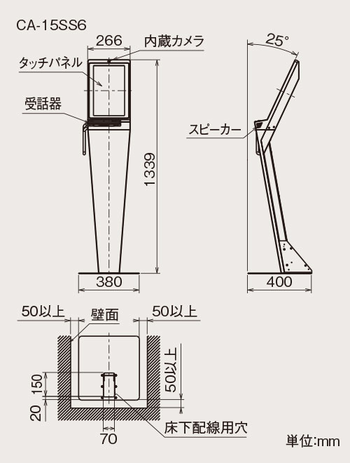 電話呼び出しモデル（受話器付き）スタンドタイプの外形寸法図