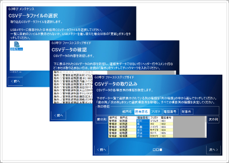 名簿データ取り込み