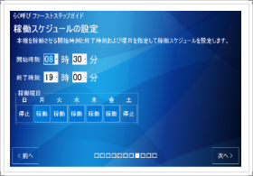 画面スケジュールの設定