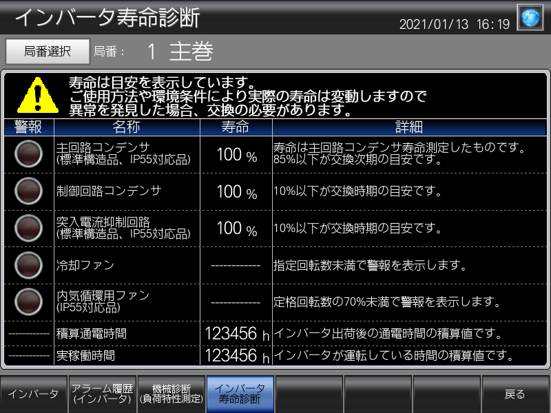 GOTで寿命情報を表示したイメージ1