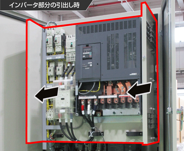 インバータ部分の引出し時