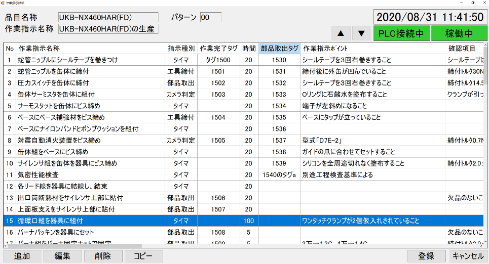 作業指示詳細画面イメージ