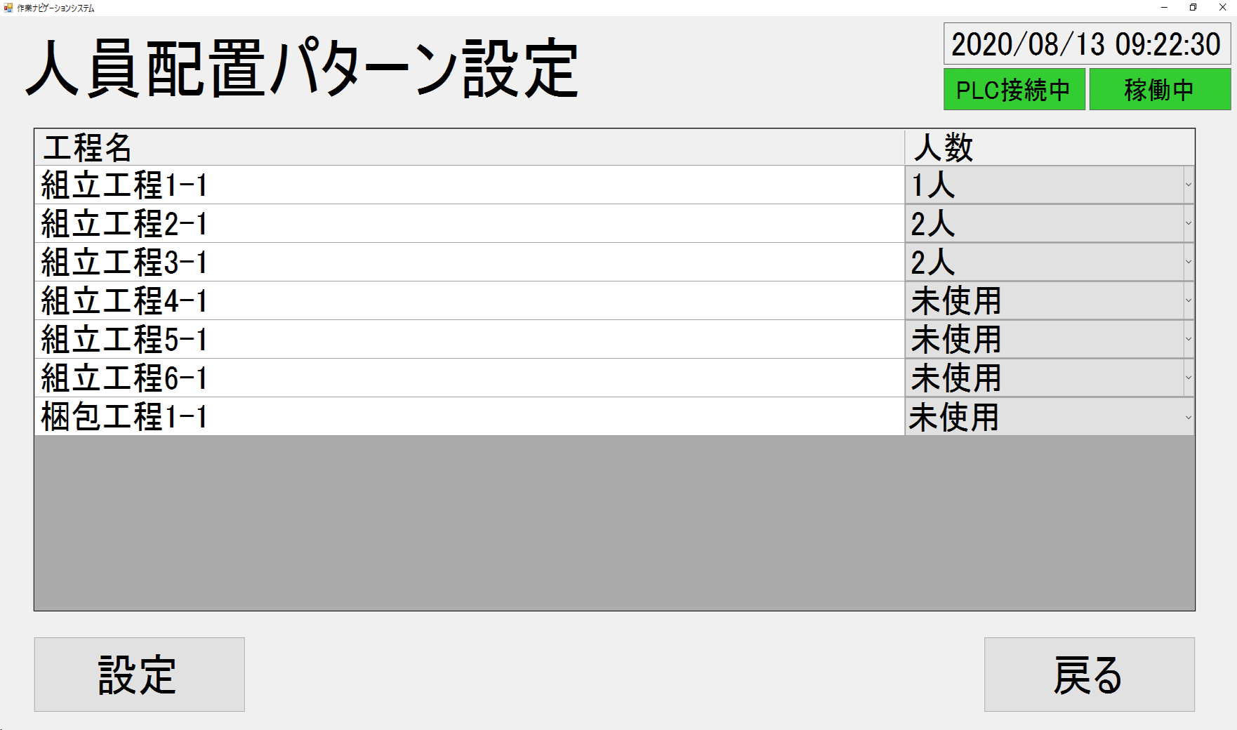 人員配置パターン設定画面イメージ