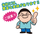 当社には豊富な実績があります!!