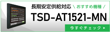 TSD-AT1521-MN